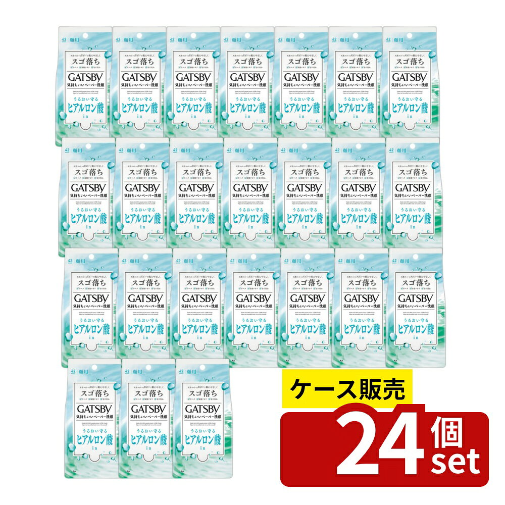 ＼レビュー特典有／【箱売り 24個セット】 マンダム ギャツビー フェイシャルペーパー モイストタイプ [単品内容量/42枚] | マンダム フェイシャルペーパー ギャツビー モイストタイプ 洗顔シート 男性用 化粧水コットン メンズ コスメ スキンケア ペーパーシート first34-24591717 ファーストFACTORY パッケージ画像