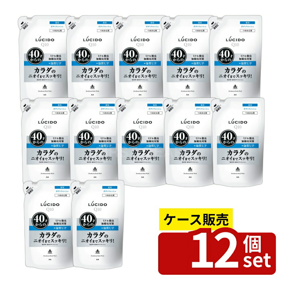 ＼レビュー特典有／【箱売り 12個セット】 マンダム ルシード 薬用 デオドラント ボディウォッシュ 詰替え [単品内容量/380ml] | ルシード 薬用デオドラント ボディウォッシュ ボディソープ メンズコスメ デオドラント ボディケア ニオイ 加齢臭 汗臭