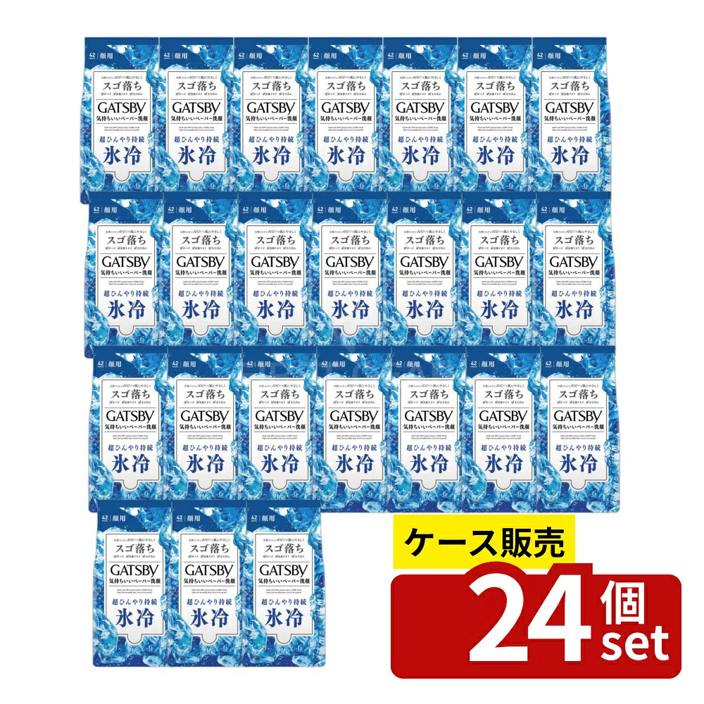 ※沖縄・離島への発送はできかねます。ご注文いただいた後に当店にてキャンセルさせていただく場合がございますのでご了承ください。 商品の特徴・単品内容量：42枚 ・サイズ：20cm×20cm ・成分：水、エタノール、PPG-6デシルテトラデセス-20、ポリグリセリル-4ラウリルエーテル、ジオレス-8リン酸Na、メントール、タルク、メントキシプロパンジオール、クエン酸Na、クエン酸、香料 ・原産国：日本 ・単品パッケージサイズ：88×173×53mm 広告文責:株式会社ファースト 区分:化粧品 ・爽快な拭き心地と肌へのやさしさを追求した天然コットン100％のフェイシャルペーパー。 ・冷たさ突き抜ける気持ちいい洗顔ペーパーで、顔の汗・皮脂・汚れをしっかり除去。 ・上質なメッシュシートが肌の凹凸に密着し、汗・皮脂を絡め取ります。 ・メントールと冷却持続成分配合でシャキッとリフレッシュ。 ・爽やかなフレッシュアクアの香り。 ・運動や外出の汗、勉強の合間、仕事の合間、デート前などに最適。 ・使用後は中味の乾燥を防ぐため、シールをしっかり閉めてください。 後処理 汚れ除去 脂取り 使い捨て エチケット メンズ化粧品