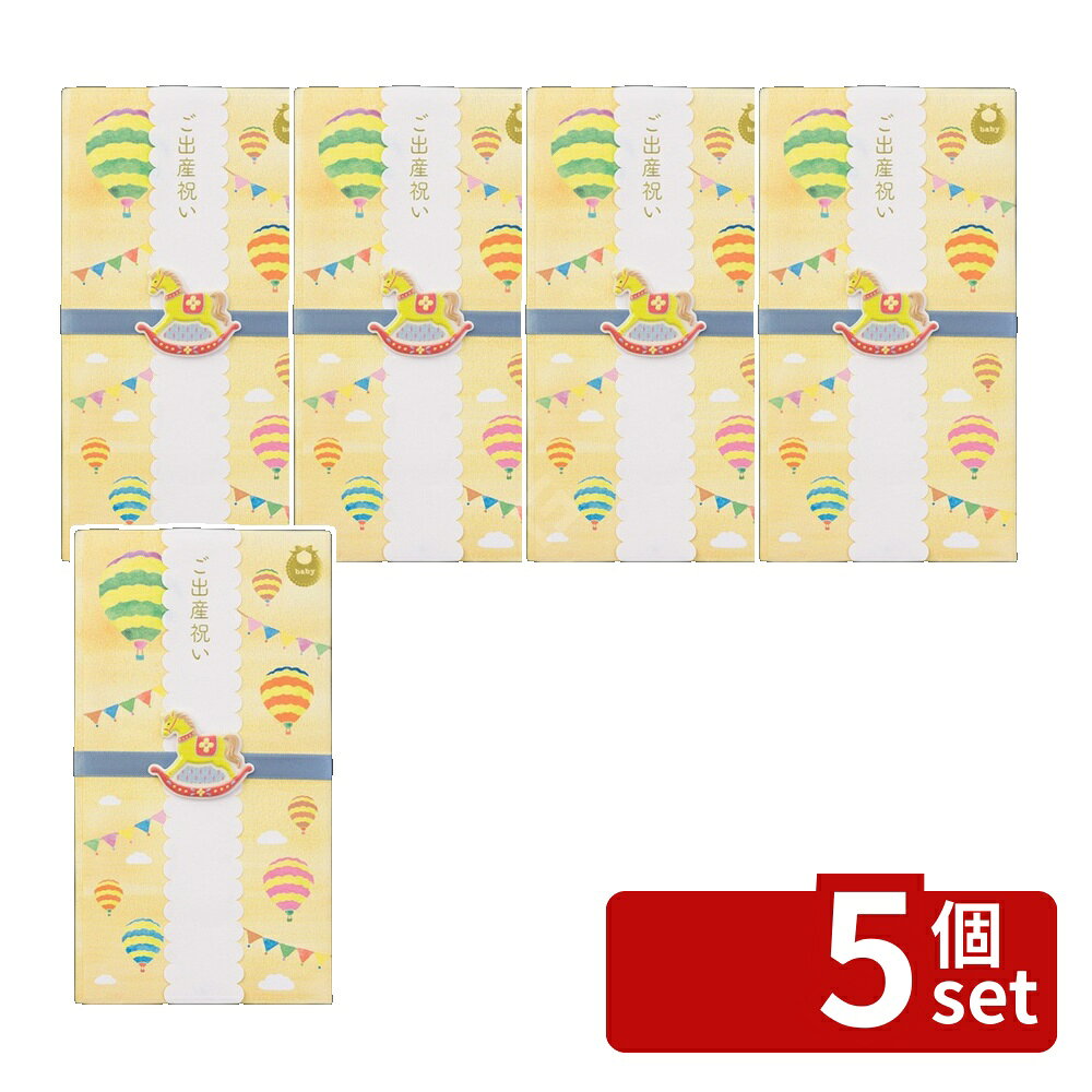 ※沖縄・離島への発送はできかねます。ご注文いただいた後に当店にてキャンセルさせていただく場合がございますのでご了承ください。 商品の特徴規格サイズ　本体サイズ／H185×W100mm1枚入（中袋付）短冊〔ご出産祝い、WelcomeBaby、無地：各1枚〕表書きと包み方解説付 サテンリボンに立体感のある木馬とテディベアのチャームと、雲のようなオリジナルの短冊がポイントです。他にはない色合いでかわいらしい出産祝いの金封です。 [関連キーワード]