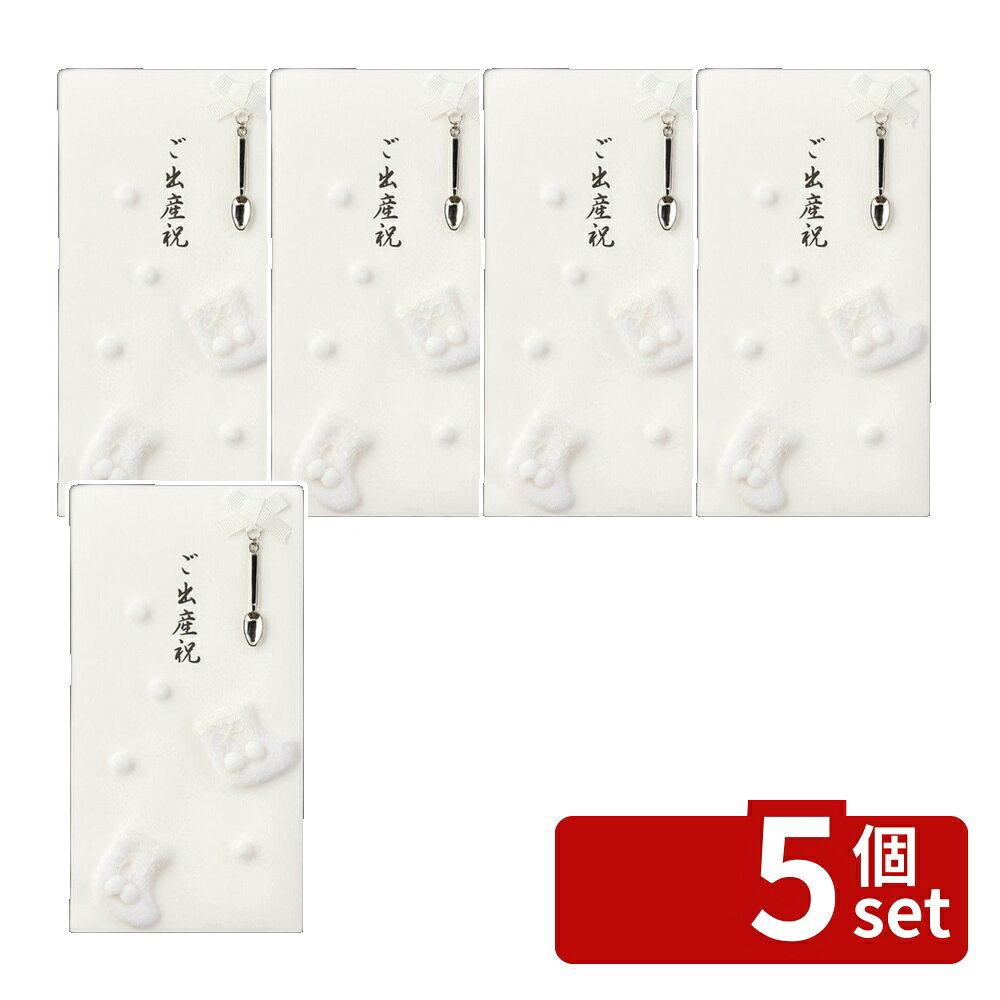 【5個セット】デザインフィル(ミドリ) PC 金封086 ご出産祝 白 | 白 ミドリ 金封08...