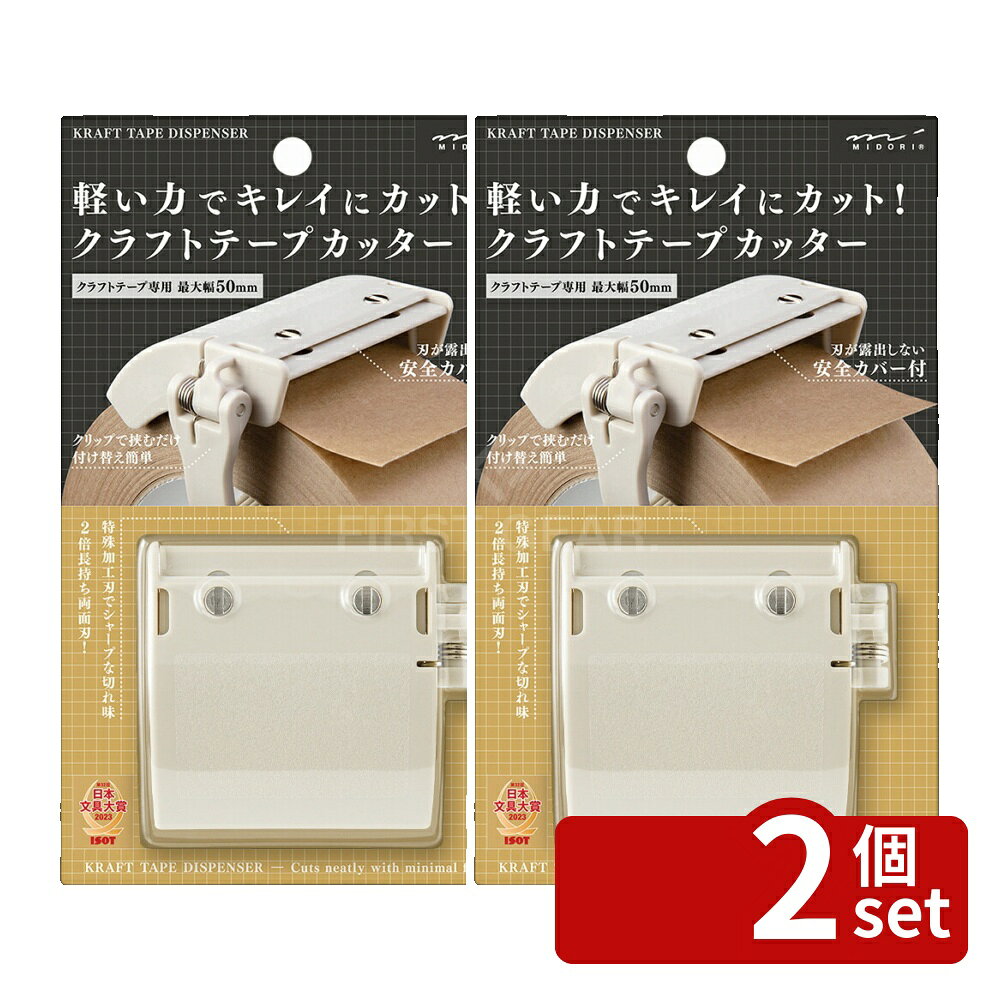【2個セット】デザインフィル(ミドリ) クラフトテープカッター ベージュ | クラフ...