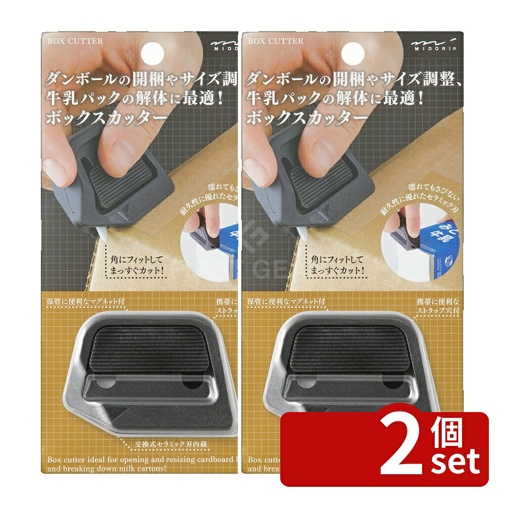 ※沖縄・離島への発送はできかねます。ご注文いただいた後に当店にてキャンセルさせていただく場合がございますのでご了承ください。 商品の特徴規格サイズ　パッケージサイズ／H158×W80×D21mm　本体サイズ／H41×W60×D19.5mm素材／本体：PC＋グラスファイバー＋POM刃：セラミックマグネット付〔フック対応PET＋紙ケース入〕 ダンボールの開梱やリサイズ、さらに牛乳パックの解体といった毎日のように必要なカット作業を安全に、そしてスマートにサポート。暮らしを快適にしてくれる多機能カッターです。耐久性に優れ、濡れても錆びないセラミック刃を使用。背面についたマグネットシートで、ドアや冷蔵庫などの金属面に留めて保管することが可能です。 ブラック カーキ ベージュ 磁石 工作 リサイクル 玄関 長持ち 箱 開梱 各色 [関連キーワード]長持ち 箱 開梱 各色