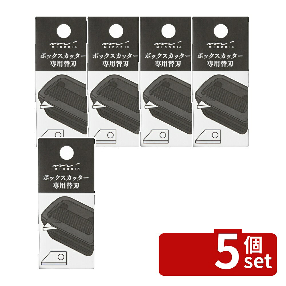 【5個セット】デザインフィル(ミドリ) ボックスカッター 替刃 | ボックスカッター ...
