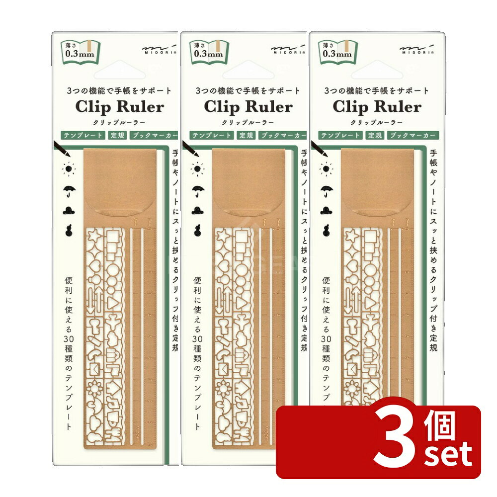 ※沖縄・離島への発送はできかねます。ご注文いただいた後に当店にてキャンセルさせていただく場合がございますのでご了承ください。 商品の特徴規格サイズ　パッケージサイズ／H203×W65×D2mm　本体サイズ／H140.5×W34×D1.5mm〔フック対応PP 袋入〕 手帳やノートにクリップできる、テンプレート付き薄型定規です。0.3mmと非常に薄いため、ページをめくったり筆記する際にも邪魔になりません。ページに挟んでインデックスがわりに使用できるほか、スケジューリングやノート作りなどに便利なテンプレートが30種類ついているのでマークをいつでもきれいに描けます。 [関連キーワード]