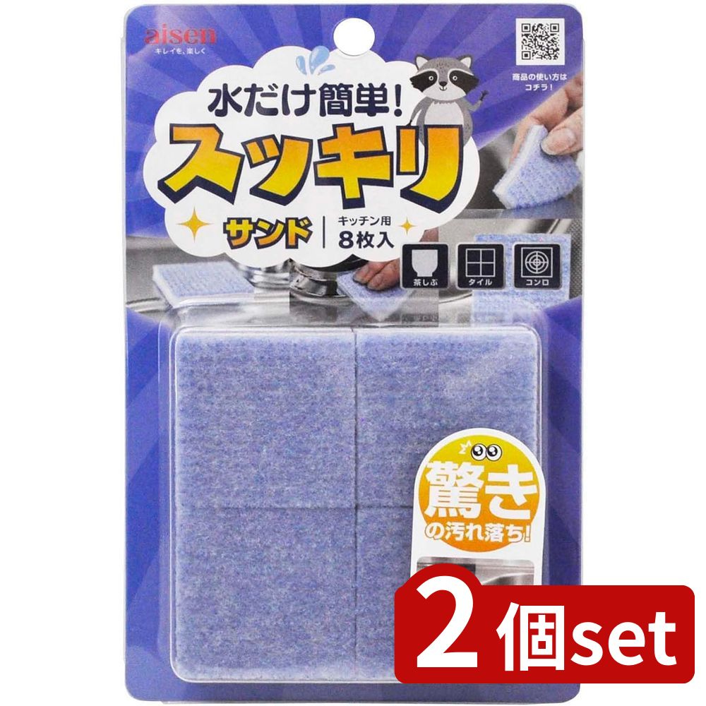 2個set アイセン CA902水だけスッキリサンド8枚入 | 水だけスッキリサンド アイセン キッチン用 ブルー..