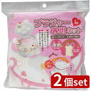 2個set アイセン LH046 洗濯ネットブラジャー専用 L | 洗濯ネット ブラジャー専用 L ブラジャー専用ネット アイセン 手芸 ハート柄 立体型ネット ダブルネット 型崩れ防止 洗濯用ネット デリケート衣類 フロート機能 水流効果 カップ保護 ロングファスナー