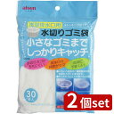 2個set アイセン 浅型排水口用水切りゴミ袋 30枚入 KA760 | アイセン 浅型排水口 水切りゴミ袋 ストッキングタイプ 水切りネット ゴミ袋 浅型 排水口用 水切りポケット ゴミ取りネット ポリエステル ゴミ受けネット ナイロン製 排水口 カバー 脱気袋 お掃除アイテム