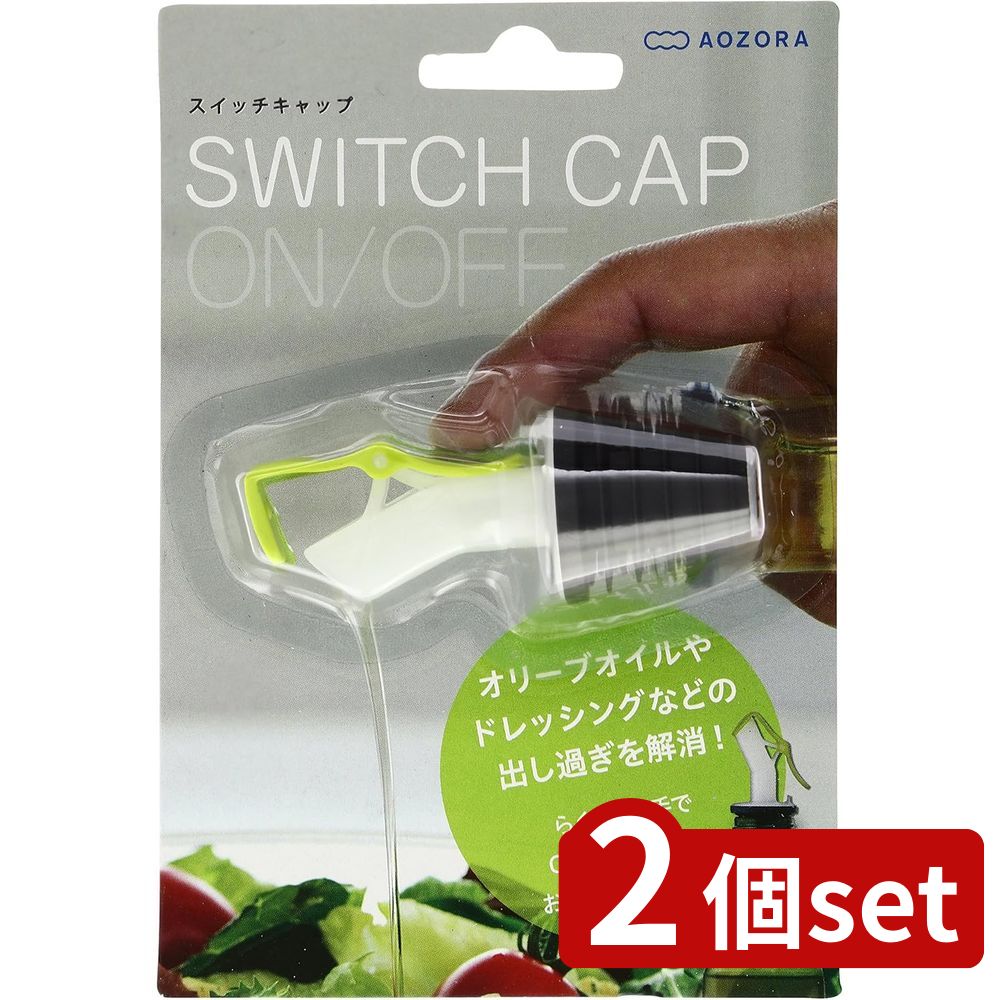 2個set あおぞら あおぞら スイッチキャップ グリーン | スイッチキャップ オリーブオイル ドレッシン..