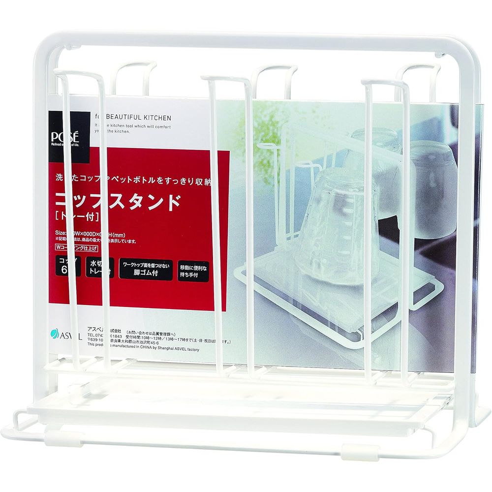 アスベル Nポゼ Wコートコップスタンドトレー付W2629 | コップスタンド グラススタンド Wコート コップ..