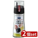 2個set アスベル アスベル ヘルシーオイルポット大200ml BK | オイルポット ヘルシーオイルポット アスベル オイル入れ 油差し ブラック 調味料入...