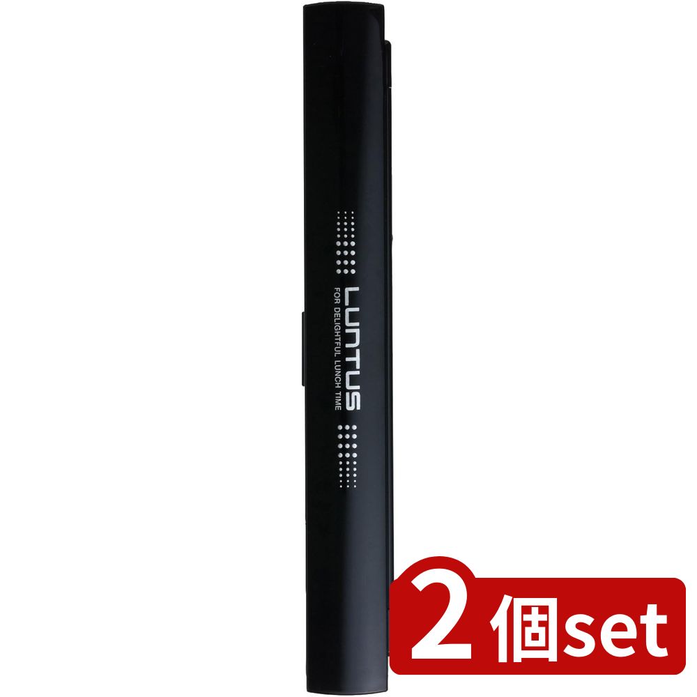 2個set アスベル アスベル ランタス箸箱セット(21cm) BK | ランタス アスベル 箸箱 マイ箸 携帯箸 箸ケース お弁当箸 食洗機対応 ワンプッシュ...