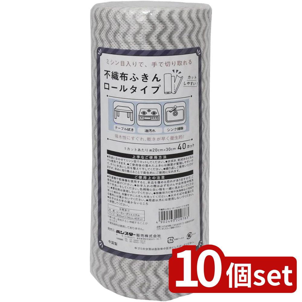 【10個セット】ボンスター販売 不織布ふきんロールタイプ 40カット | 不織布ふきん ロールタイプ 40カット 吸水性 速乾ふきん テーブル拭き 油汚れ 不織布 ふきん ホワイト カット用 ミシン目入り 食器拭き 食卓拭き キッチンふきん お手入れ簡単 柔らかい