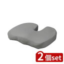 2個set シービージャパン(CB Japan) tutum 姿勢デザインクッション グレー | 姿勢デザインクッション 美姿勢 お尻に合わせた クッション 猫背対策 背筋 正しい姿勢 サポート テレワーク オフィス 事務所 リラックス 低反発クッション 座布団 腰痛対策