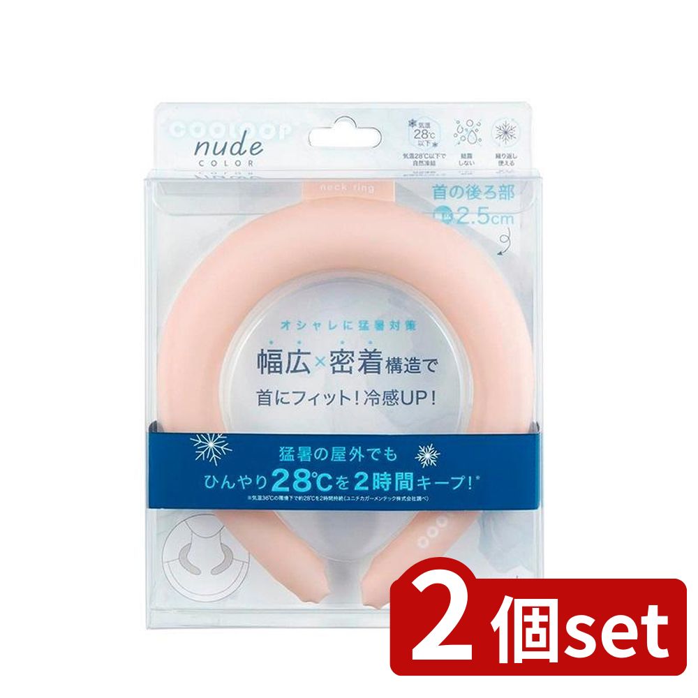 2個set コジット COOLOOP nude COLOR コーラル | コーラル ネックリング 冷却グッズ 暑さ対策 ネッククーラー クールリング TPU PCM 外出用 冷却アイテム 持ち運び便利 スポーツ用 ネックブレース サマーグッズ 冷感ネックリング 夏用快適グッズ