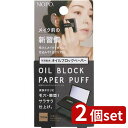2個set コジット NOPO.オイルブロックペーパーパフ 92143 | オイルブロックペーパー オイルブロックペーパーパフ 92143 メイク 100枚入 毛穴 竹炭 ブラック チャコール ポリウレタン マイクロシリカ パルプ メイクくずれ 肌ケア スキンケアクレンジング