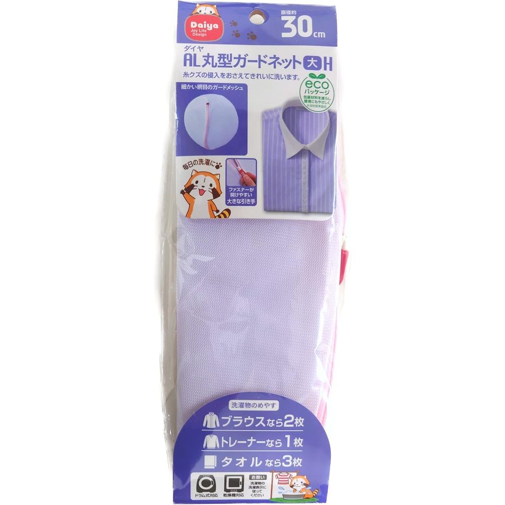 ダイヤ AL丸型ガードネット大H | AL丸型ガードネット 洗濯ネット ベビー用品 清潔 除菌 メッシュネット..