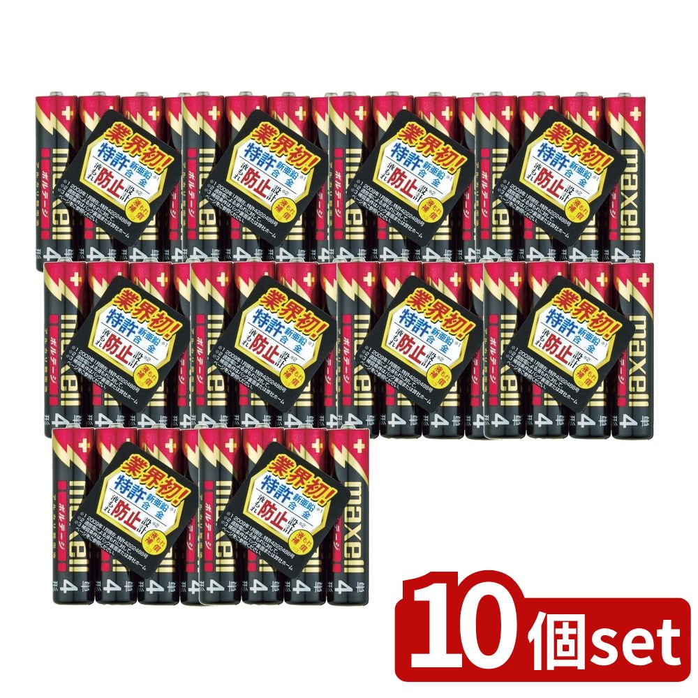【10個セット】 アルカリ乾電池 ボルテージ 単4 4本パック(1パック) | アルカリ乾電池単4形 マクセルボルテージ 乾電池パック 単4電池 4本入り アルカリ電池 乾電池4本 マクセル電池 単4型電池 ボルテージ電池 生活家電電池 防災電池(2)