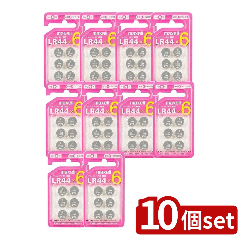 【10個セット】 maxell アルカリボタン電池 LR44 6BS C | maxell LR44ボタン電池 アルカリボタン電池 ..