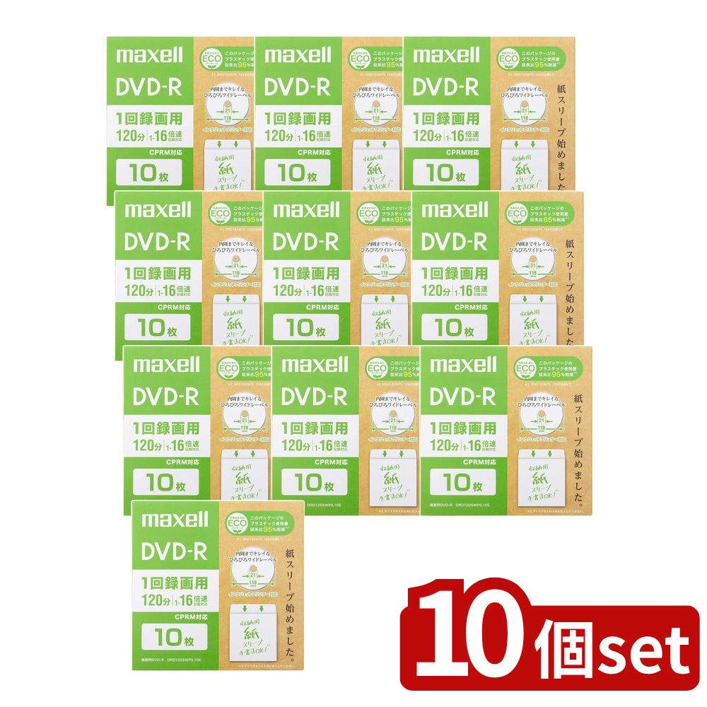 【10個セット】 録画用 DVD-R 120分 (10枚入) | 録画用DVD-R エコパッケージ マクセル DVD-R ひろびろワイドレーベル 10枚パック CPRM対応 デジタル録画 片面4.7GB 16倍速 インクジェットプリンター対応