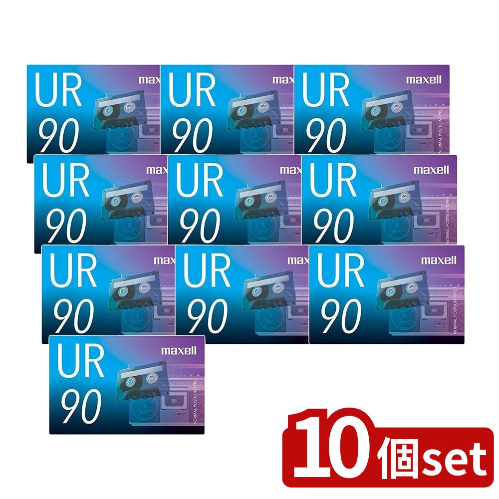 【10個セット】 maxell カセットテープ | カセットテープ UR-90N マクセル 音楽用テープ URシリーズ 90..