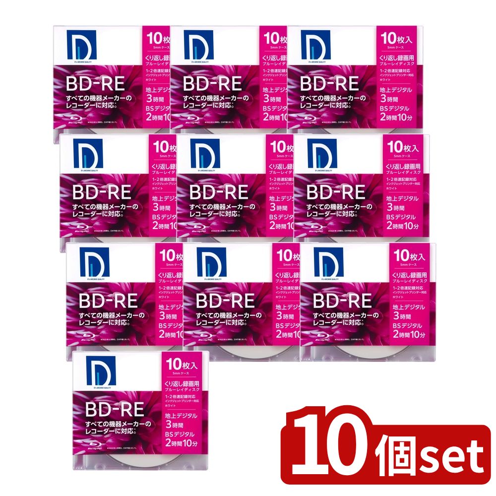 【10個セット】 Ds QUALITY 録画用BD-RE SL パック (10枚入) | 録画用BD-R BD-R Blu-rayディスク 電響..