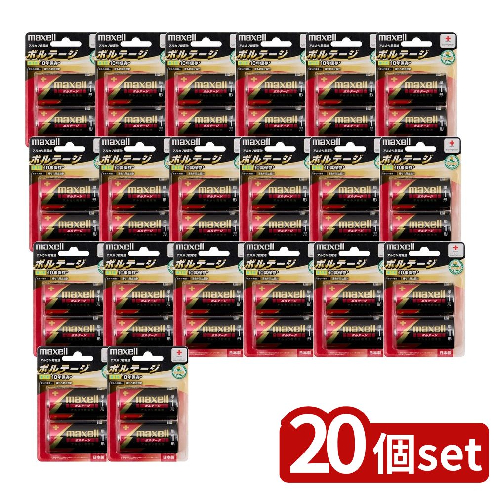 【20個セット】 maxell アルカリ乾電池ボルテージ LR20(T) 2B | アルカリ乾電池 マクセル 単1形 ボルテ..