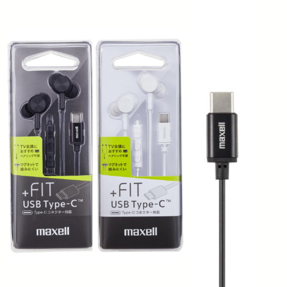選べるmaxell イヤホン MXH-CC200シリーズ | マイク付きヘッドホン USB Type-C 有線イヤホン ハンズフリー通話 音質改善 音楽再生 カ...