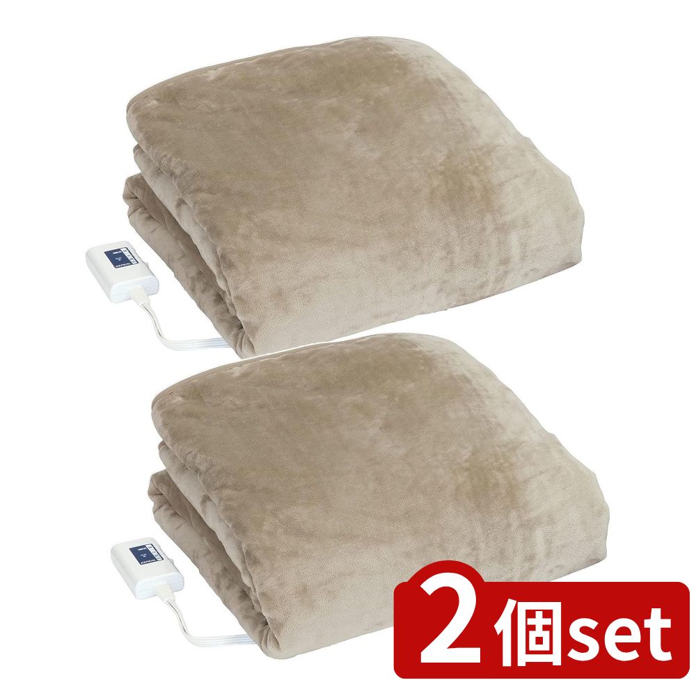 【2個セット】 電気掛敷毛布 | 電気毛布 冬用 電気掛毛布 ゼピール 掛け毛布 シャンパン 掛敷毛布 シン..
