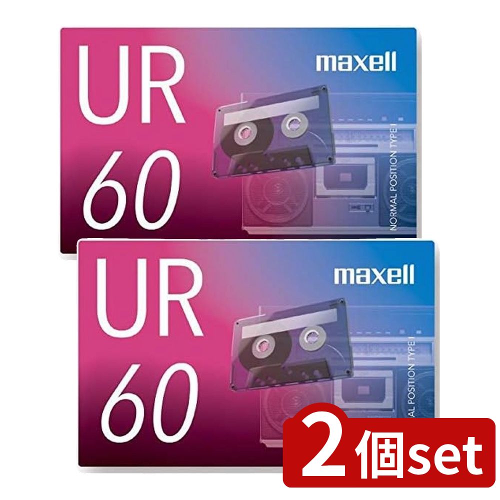 【2個セット】 maxell カセットテープ | 音楽用カセットテープ カセットテープ マクセル UR-60N 60分 ..