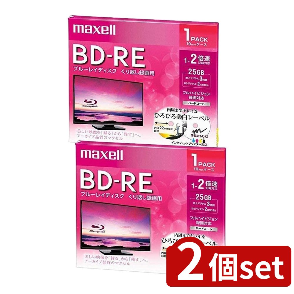 【2個セット】 maxell 録画用 BD-RE | マクセル BD-RE 録画用 25GB 書換え型 ブルーレイディスク イン..