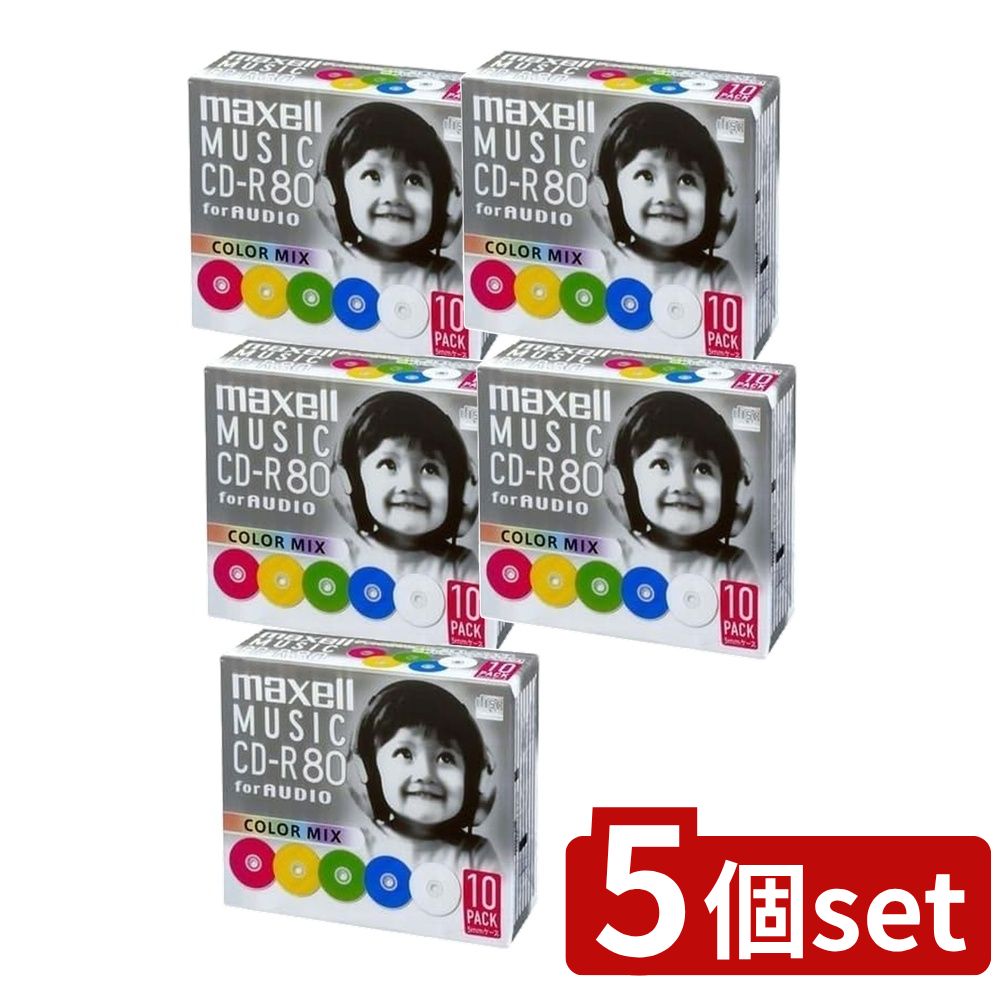 【5個セット】 音楽用CD-R 80分 カラーミックス(10枚) | 音楽用CD-R CD-R80 10枚 マクセル カラーミックス CD-Rディスク データ保...