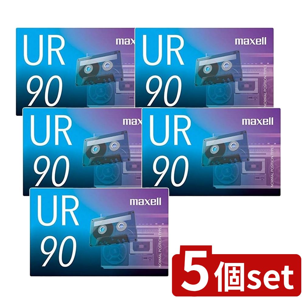 【5個セット】 maxell カセットテープ | カセットテープ UR-90N マクセル 音楽用テープ URシリーズ 90..