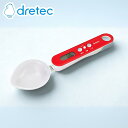 dretec(ドリテック) PS-032RD スプーンスケール | はかり ドリテック レッド すくってはかれる スプーン型はかり 計量スプーン ドライフード計...