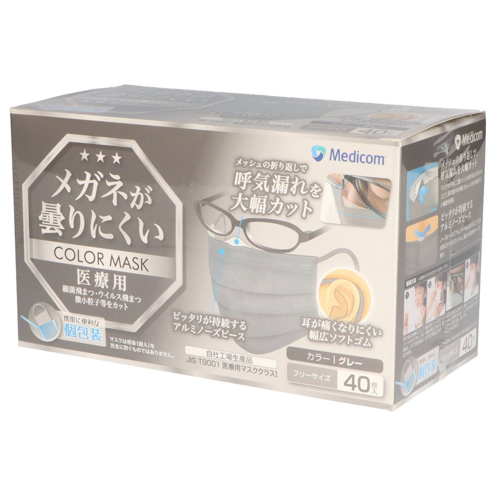 A.R.メディコム メガネが曇りにくいマスクグレー [単品内容量/40枚] | メガネが曇りにくいマスク グレー メディコムジャパン 使い捨て 医療用 サージカルマスク 不織布 高機能 マスク 個包装 二重メッシュ ノーズピース