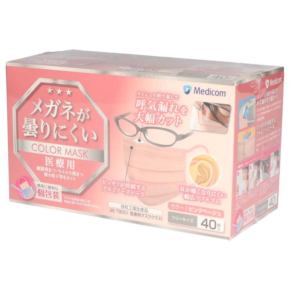 A.R.メディコム メガネが曇りにくいマスクピンクベージュ [単品内容量/40枚] | メガネが曇りにくいマスク サージカルマスク 医療用マスク 不織布マスク 花粉症マスク PM2.5マスク 使い捨てマスク マスク ピンクベージュ