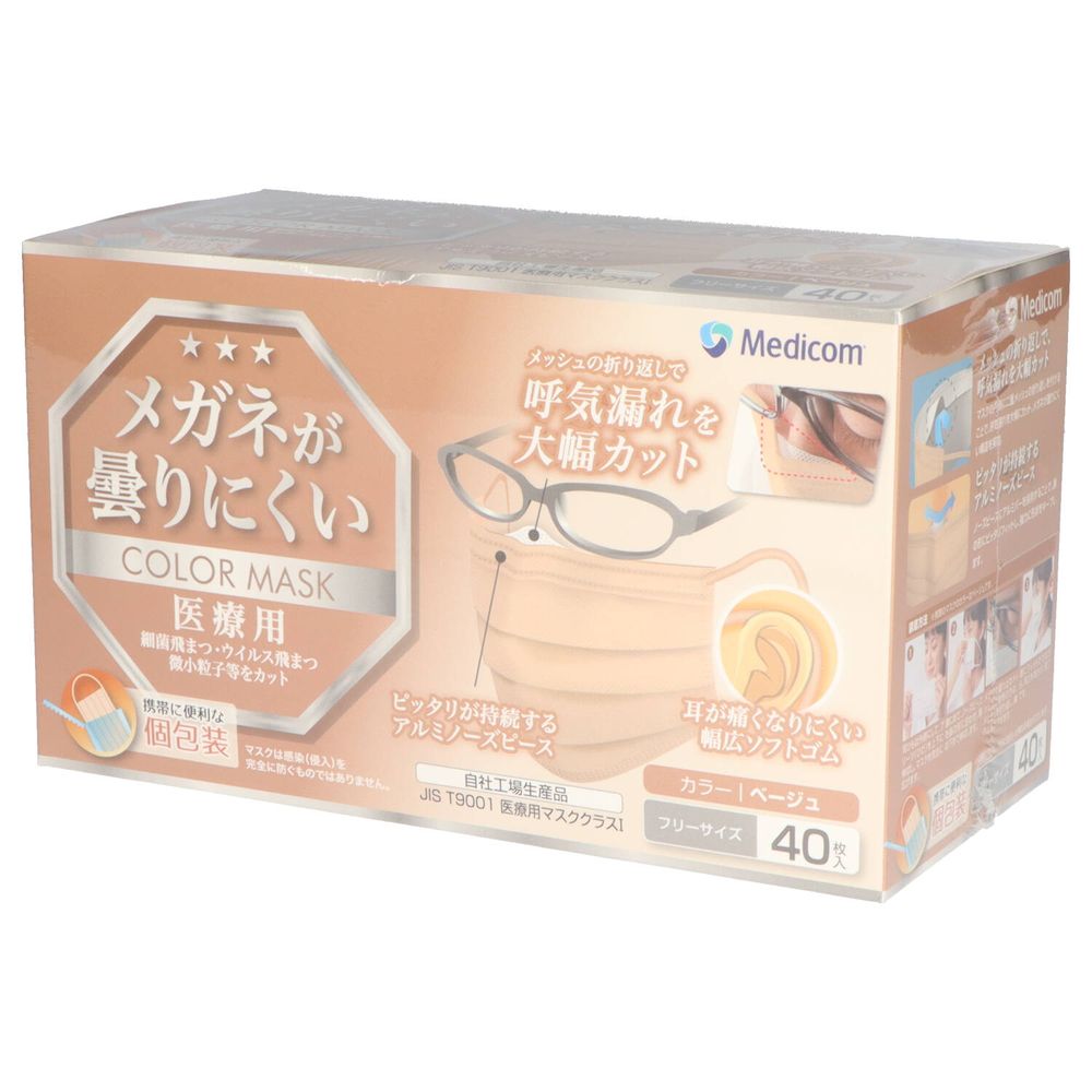 A.R.メディコム メガネが曇りにくいマスクベージュ [単品内容量/40枚] | メガネ マスク メガネ曇りにくい マスク ベージュ 使い捨て サージカルマスク 医療用 不織布 高機能 認証マスク 個包装 つけ心地 ぴったりフィット