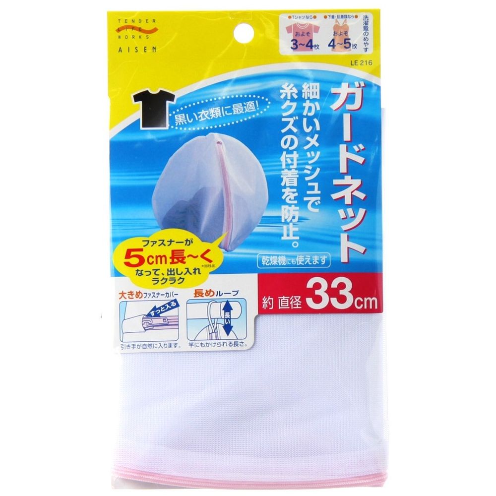 ＼レビュー特典有／アイセン LE216 ガードネツト [単品内容量/1個] | 姫流洗濯ネット アイセン ガード..