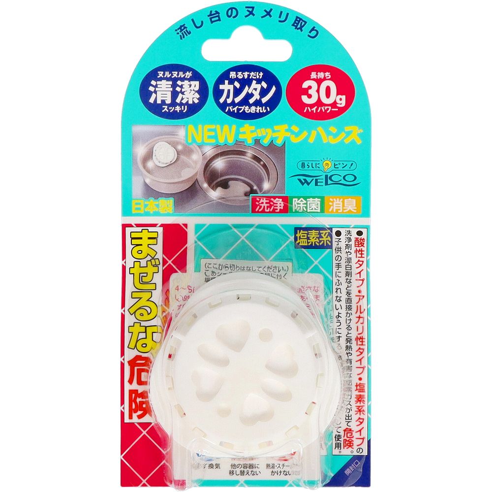 リィード NEWキッチンハンズ30G [単品内容量/1個] | ウエルコ キッチンハンズ 排水パイプ 日用品 雑貨品 台所洗剤 便利商品 流し台 ストレーナー ゴミ受け カゴ 日本製 収納 キッチン掃除 掃除用品 便利グッズ