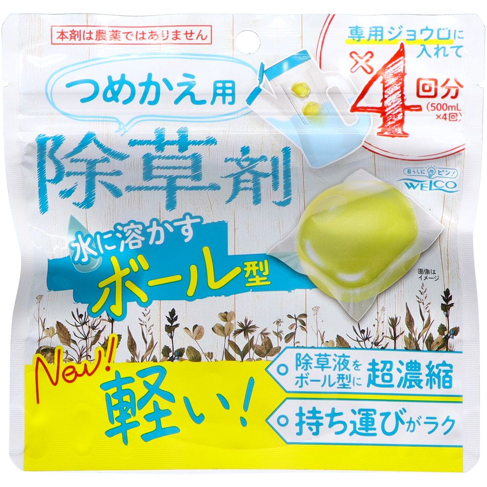 ＼レビュー特典有／リィード 水に溶かすボール型除草剤 つめかえ用 [単品内容量/8個] | ウェルコ 除草..