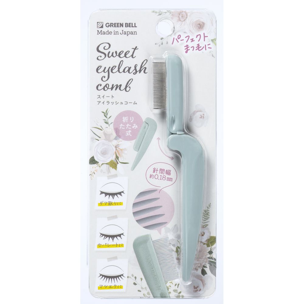グリーンベル EC-66スイートアイラツシユコーム [単品内容量/1g] | スイートアイラッシュコーム 折りたたみ式 まつ毛コーム ダマ取りコーム セパレートまつ毛 マツエクコーム 極細コーム 日本製コーム マスカラコーム コーム収納