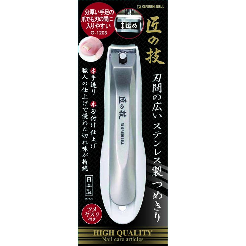 グリーンベル 刃間の広いステンレス製つめきり [単品内容量/1個] | 爪切り ステンレス製 日本製 高級 ..