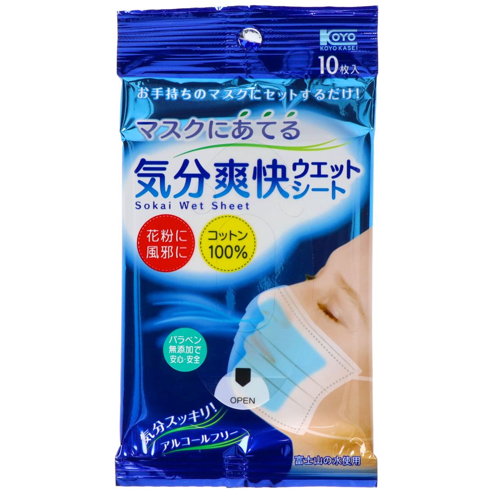 コーヨー化成 マスクにあてる気分爽快ウエットシート [単品内容量/10枚] | マスク ウエットシート コー..