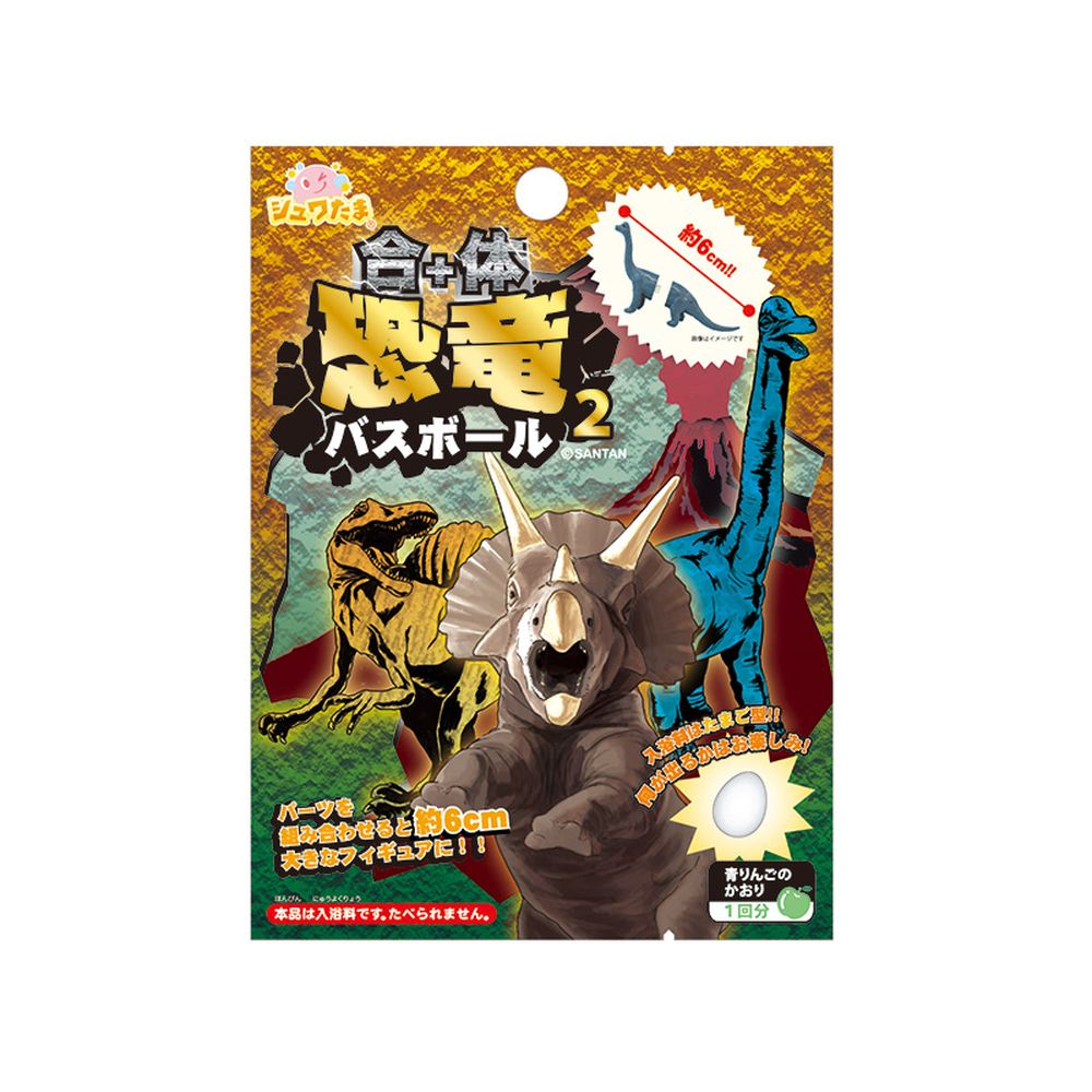 ＼レビュー特典有／サンタン 合体恐竜バスボール2 [単品内容量/80g] | バスボール 合体恐竜  ...