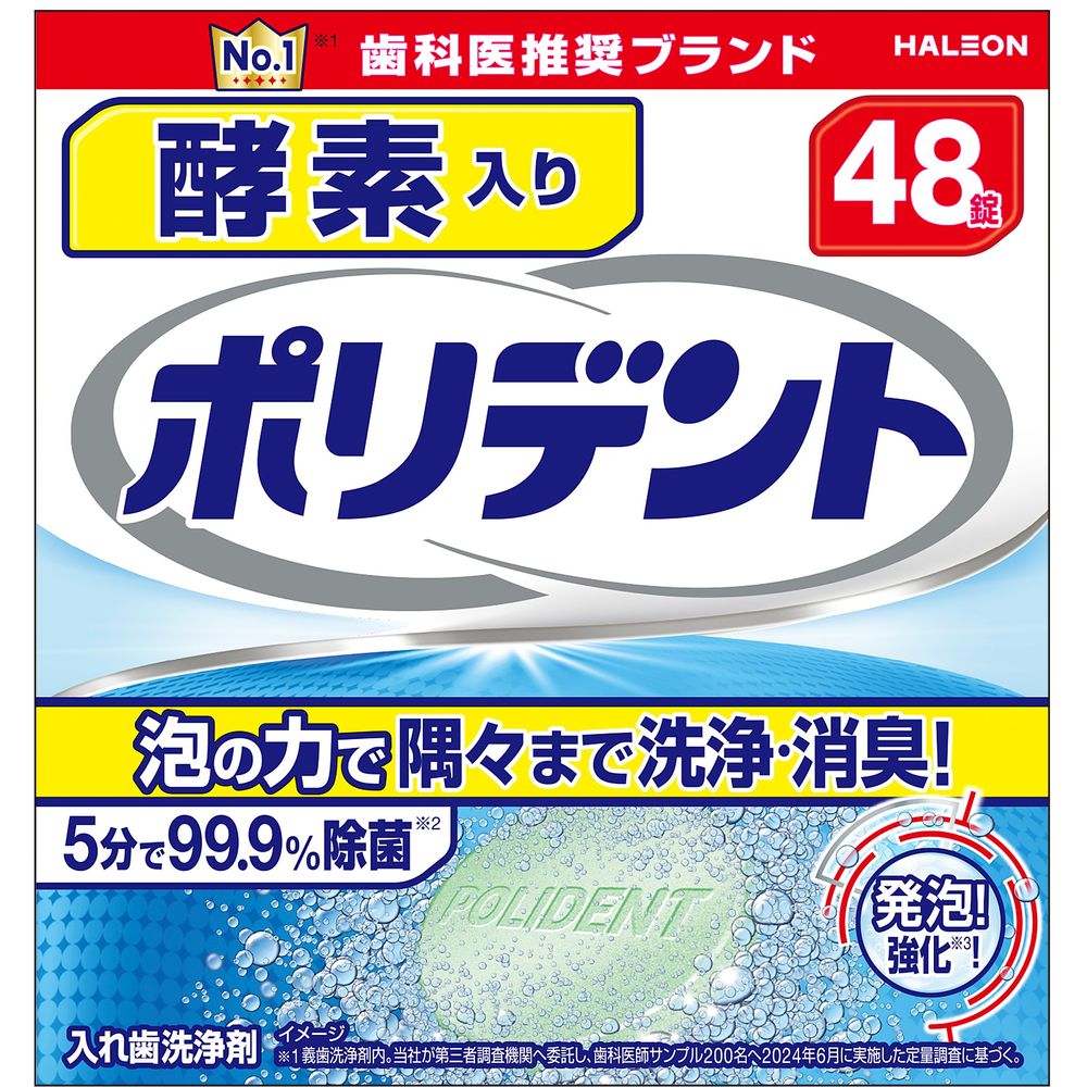 Haleon 酵素入りポリデント [単品内容量/48個] | 酵素入りポリデント 入れ歯洗浄剤 洗浄剤 入れ歯 酵素 洗浄 口腔ケア 口腔衛生 除菌剤 入れ歯クリーニング マイクロクリーン 清潔 洗浄力 ポリデント 入れ歯用クリーム