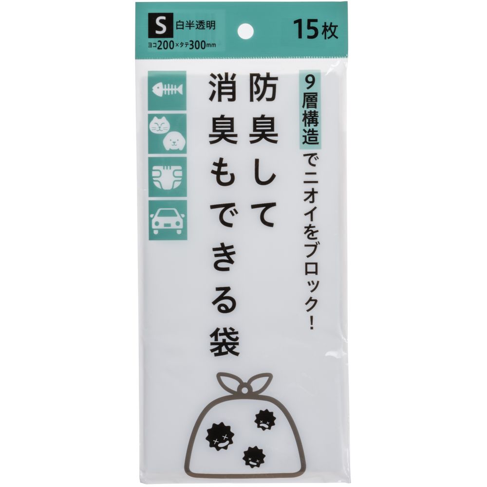 ジャパックス BST15防臭して消臭もできる袋S [単品内容量/15枚] | 防臭袋 消臭袋 BS-T15 ジャパックス 袋 ポリエチレン 9層構造 日用雑貨 送料込み プラスチック袋 便利商品 スマートライフ おしゃれ 袋収納