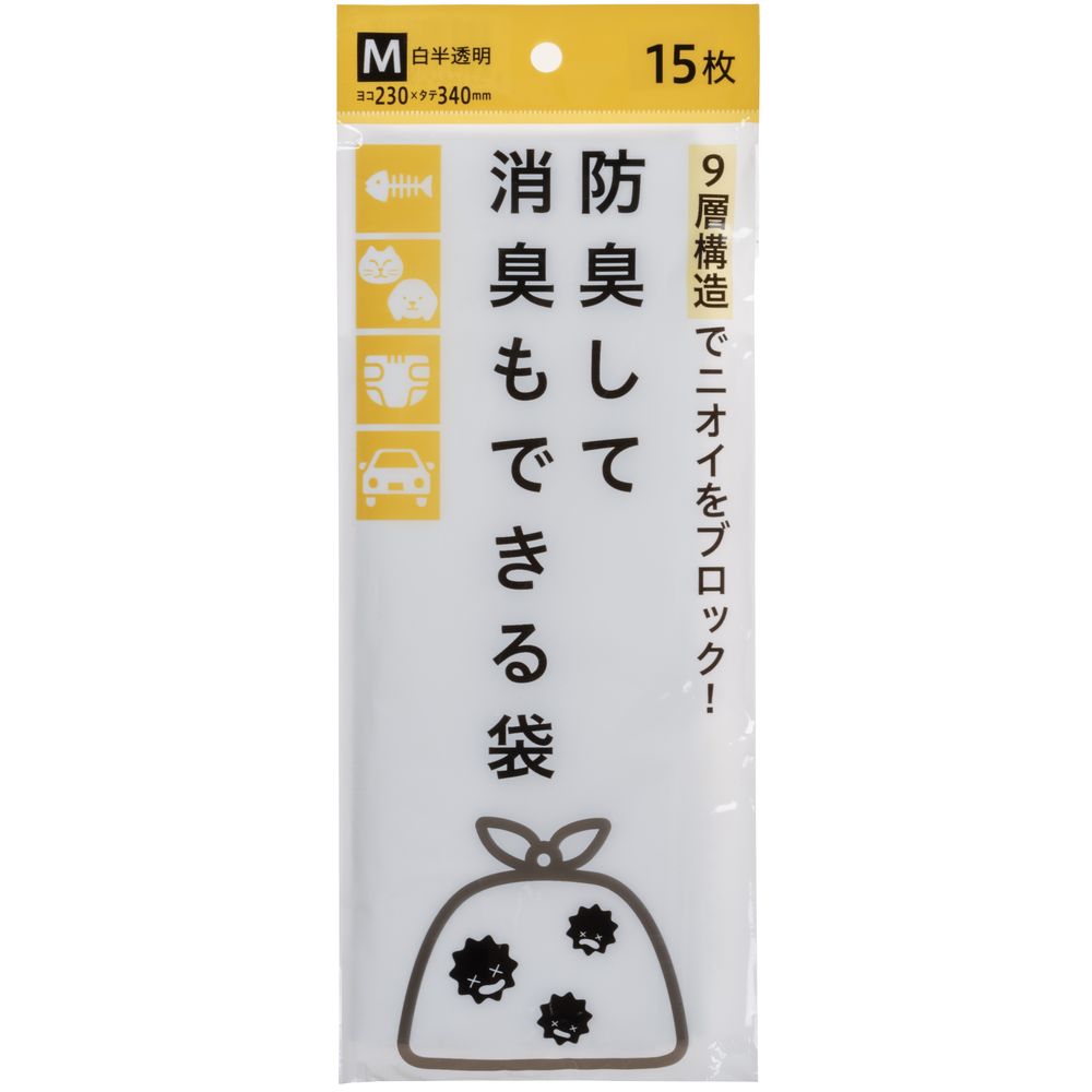 ジャパックス BST20防臭して消臭もできる袋M [単品内容量/15枚] | 防臭袋 消臭袋 収納袋 売れ筋袋 ジャパックス 日用雑貨 ポリエチレン 9層構造 人気商品 おすすめ袋 シンプルデザイン 清潔 安全素材 ホーム用品