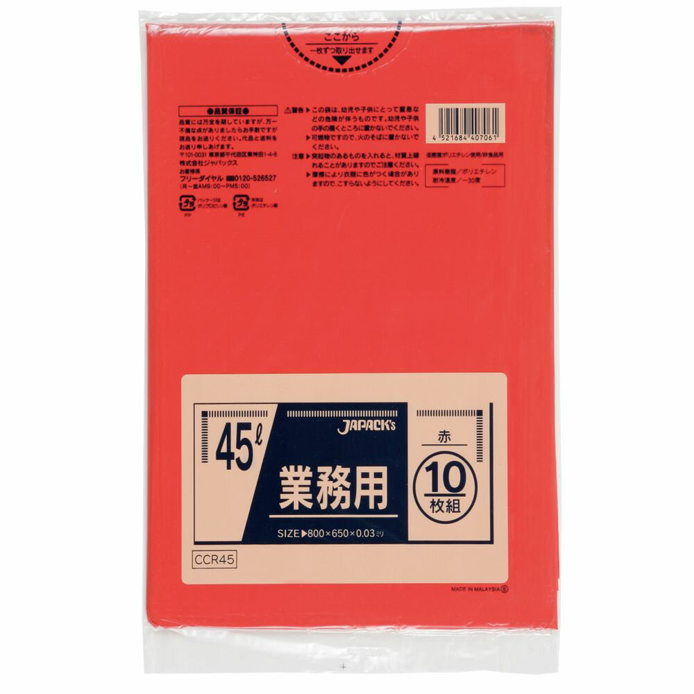 ジャパックス カラーポリ袋 45L赤 CCR45 [単品内容量/10枚] | ジャパックス ゴミ袋 赤 ポリ袋 カラーポリ袋 CCR LLDPE 厚手 バッグ 柔らかい 破れにくい 大型 袋 赤色 収納 袋類 業務用 ごみ袋