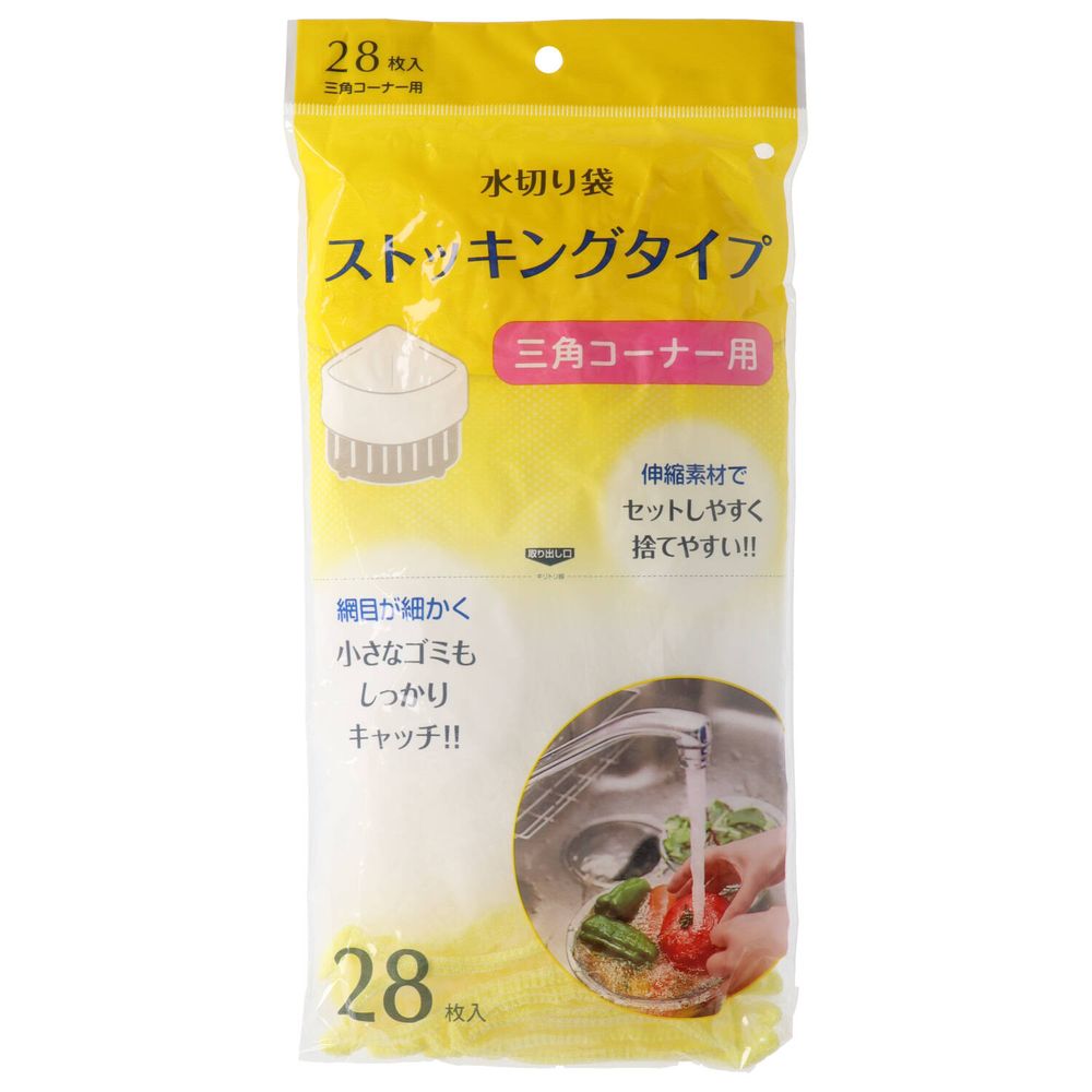 ＼レビュー特典有／ジャパックス 水切りストッキング 三角コーナー NSM03 [単品内容量/28枚] | 水切りストッキング 三角コーナー ジャパックス ゴミ袋 水切り袋 小さなゴミ キャッチ 便利商品 キッチン用品 食品衛生 水切り シンク用品 収納