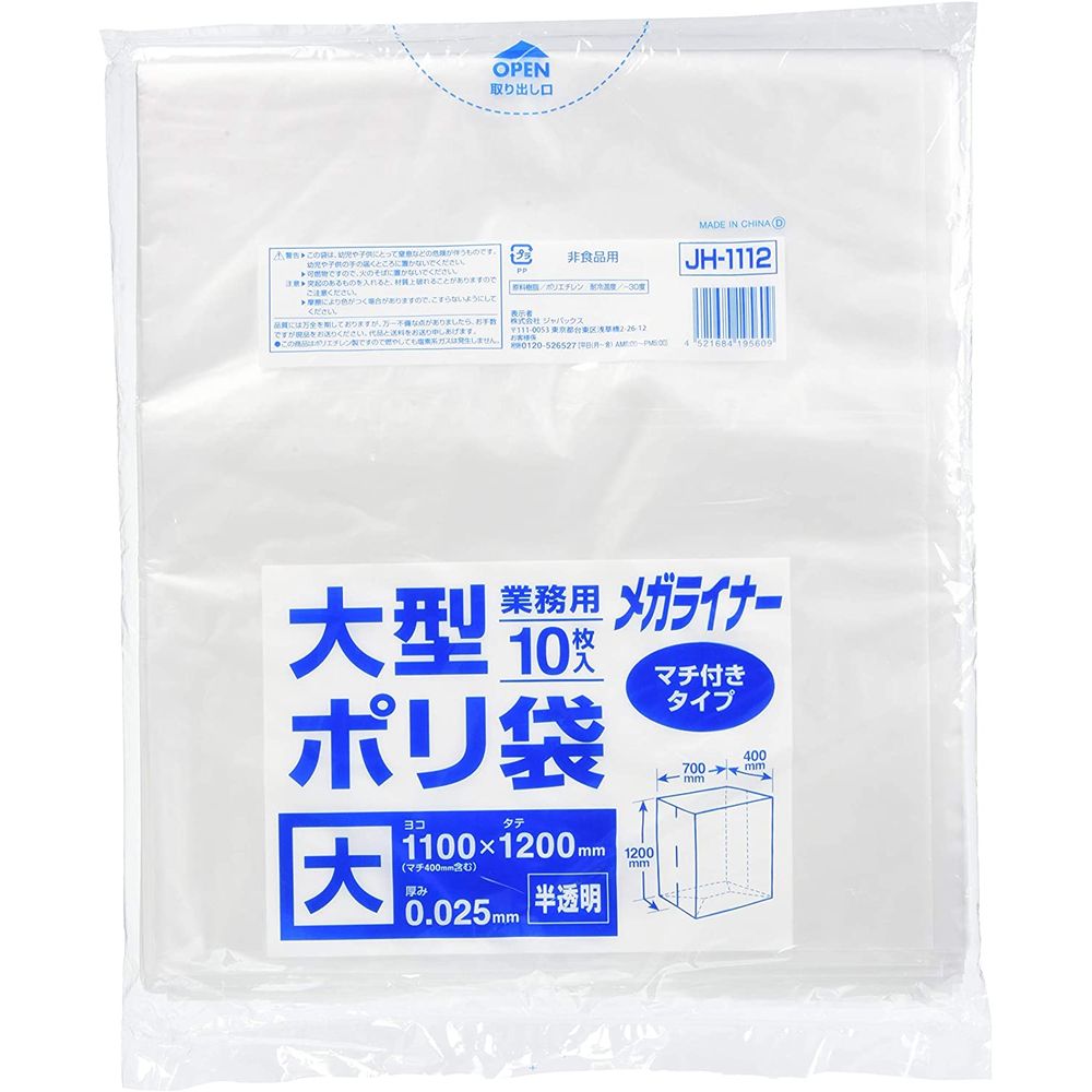 ジャパックス 大型ポリ1100×1200 半透明特大 JH1112 [単品内容量/10枚] | ゴミ袋 メガライナー ジャパックス 大型ポリ 半透明 特大 ゴミ袋 ゴミ袋 大型 ゴミ袋 半透明 マチ付き 大型サイズ ポリ袋
